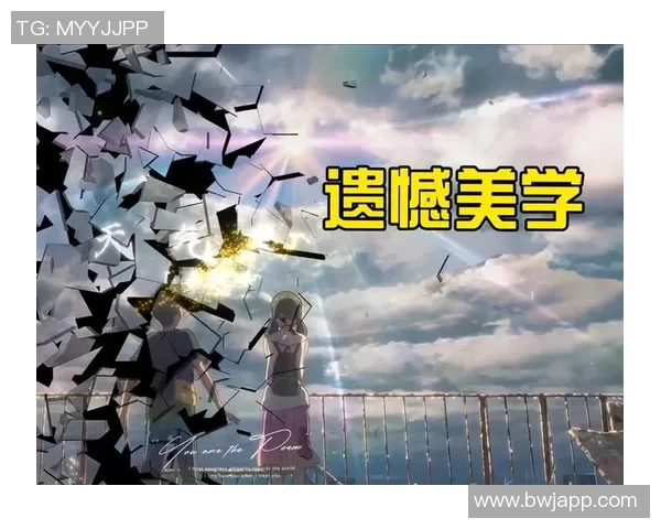 新海诚动画美学探析:构建情感与自然交融的世界系艺术境界